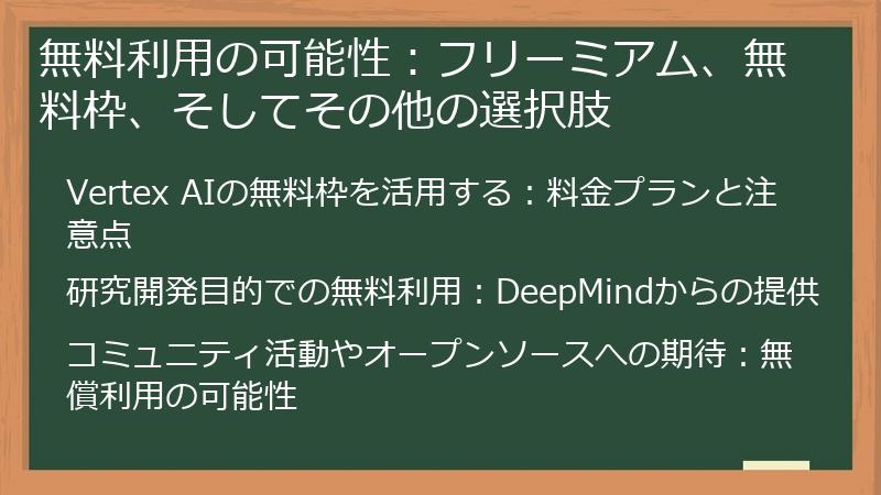 無料利用の可能性:フリーミアム、無料枠、そしてその他の選択肢