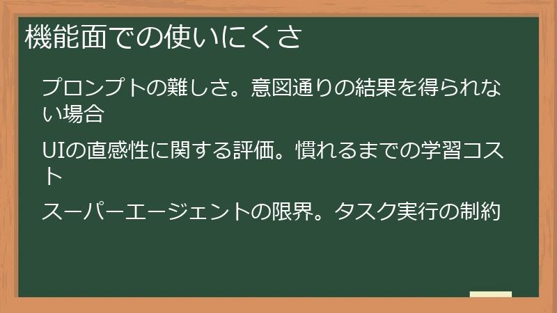 機能面での使いにくさ