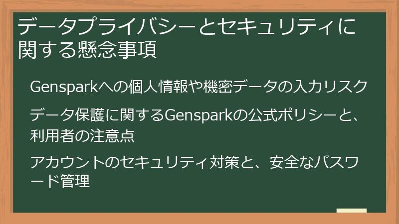 データプライバシーとセキュリティに関する懸念事項