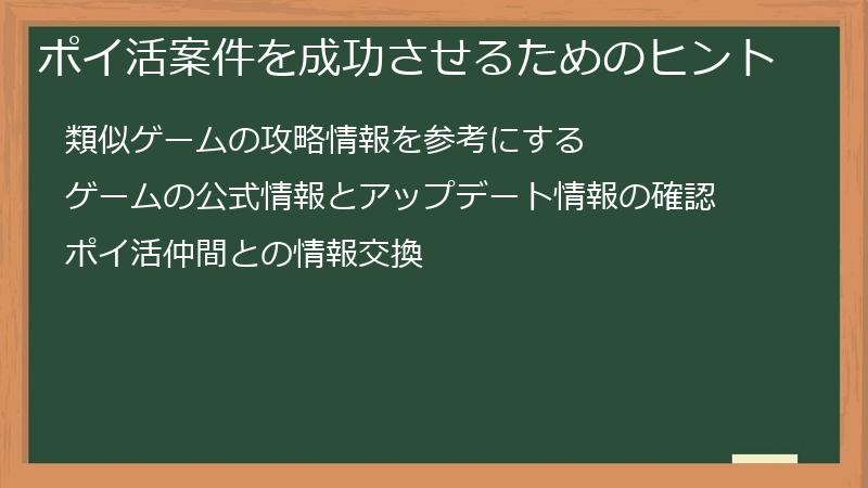 ポイ活案件を成功させるためのヒント