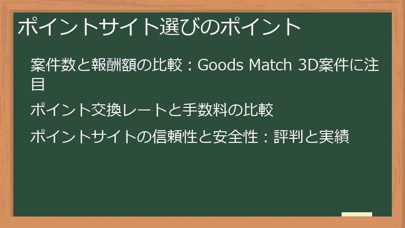 ポイントサイト選びのポイント