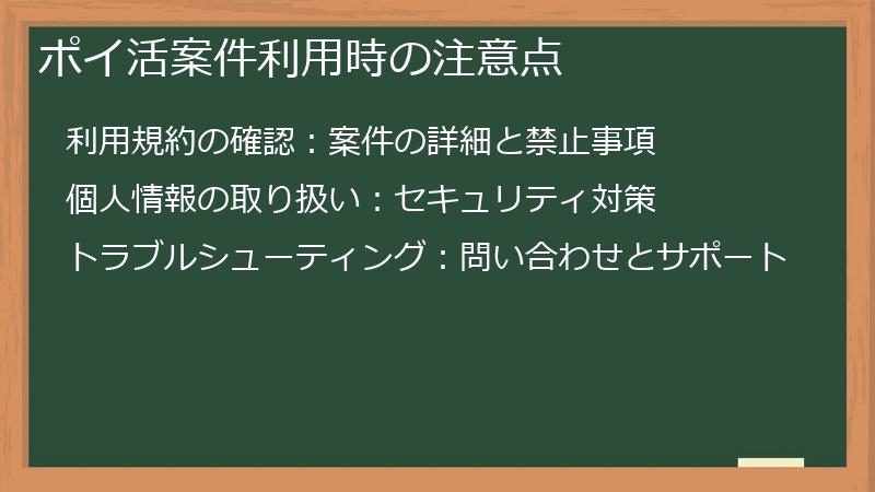 ポイ活案件利用時の注意点