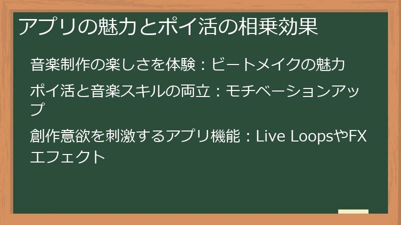 アプリの魅力とポイ活の相乗効果