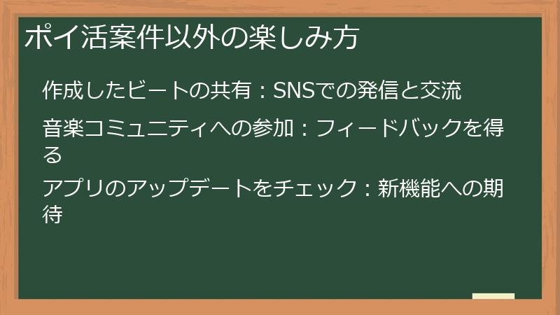 ポイ活案件以外の楽しみ方