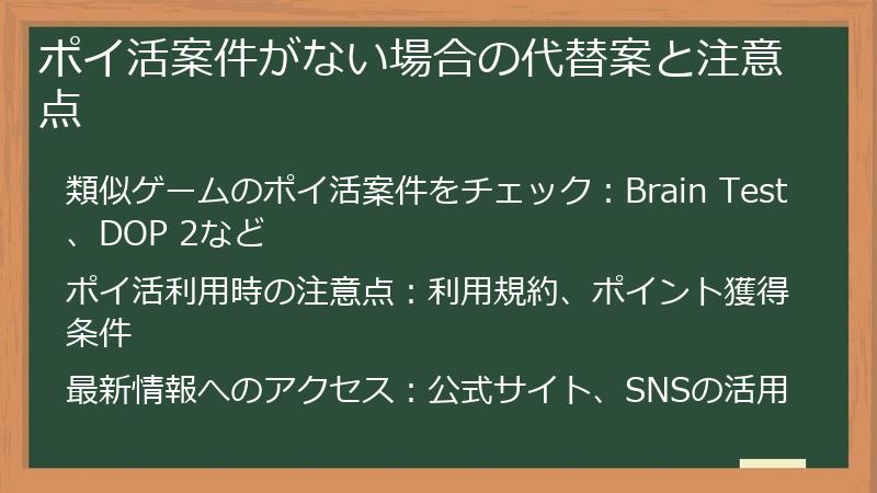 ポイ活案件がない場合の代替案と注意点