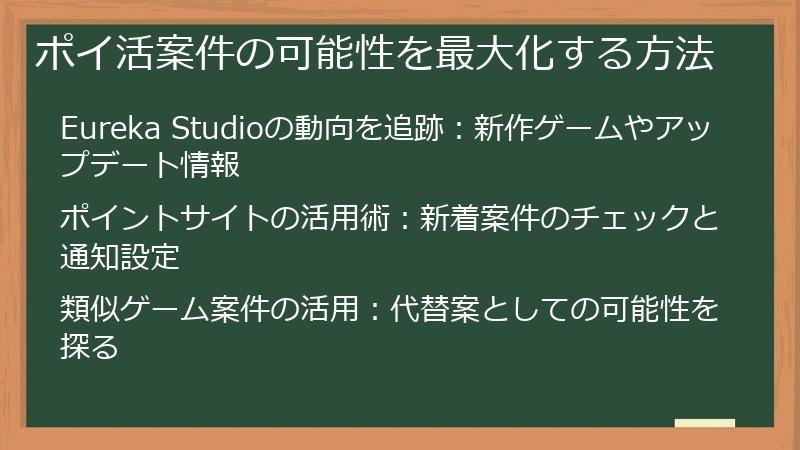 ポイ活案件の可能性を最大化する方法