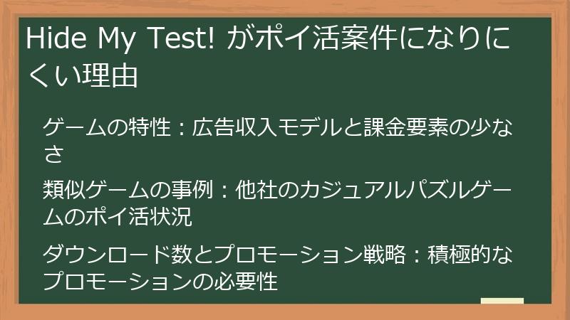 Hide My Test! がポイ活案件になりにくい理由