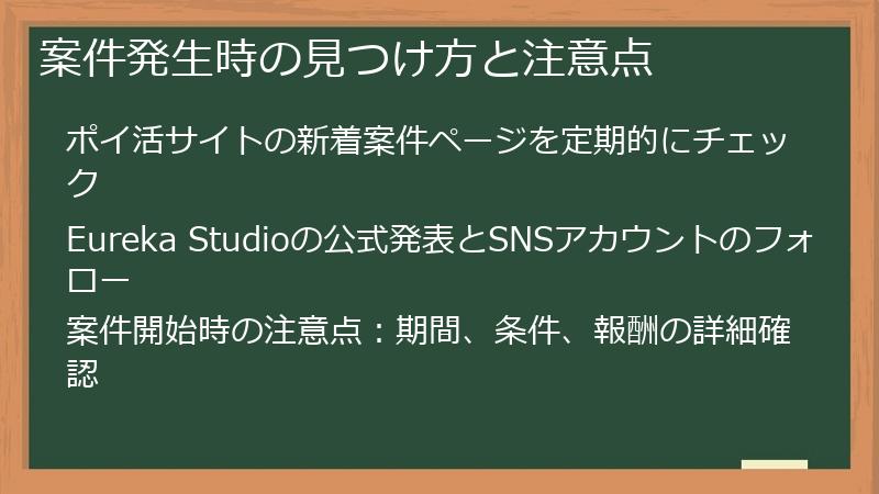 案件発生時の見つけ方と注意点