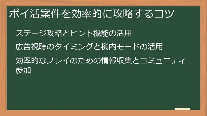 ポイ活案件を効率的に攻略するコツ