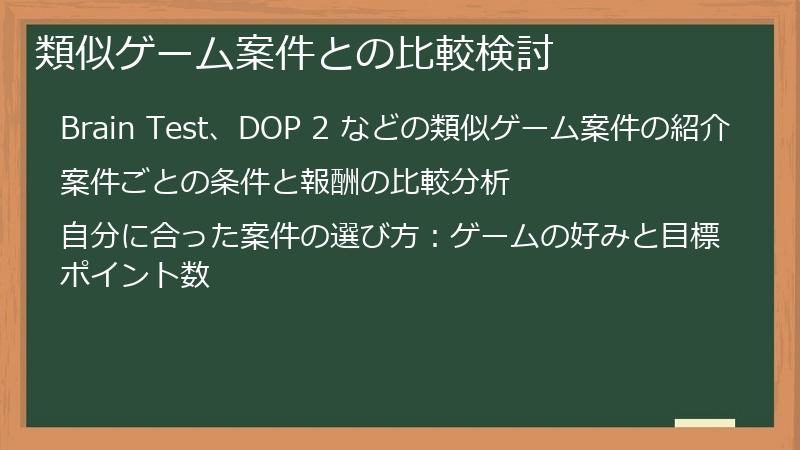 類似ゲーム案件との比較検討