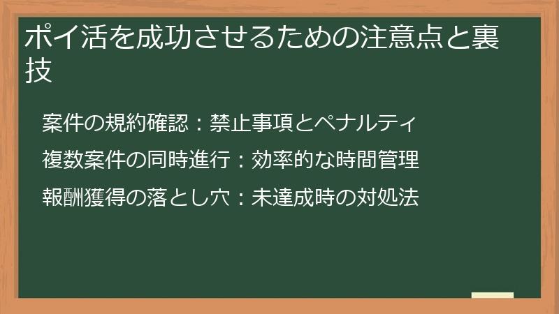 ポイ活を成功させるための注意点と裏技