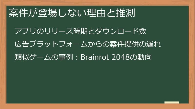 案件が登場しない理由と推測