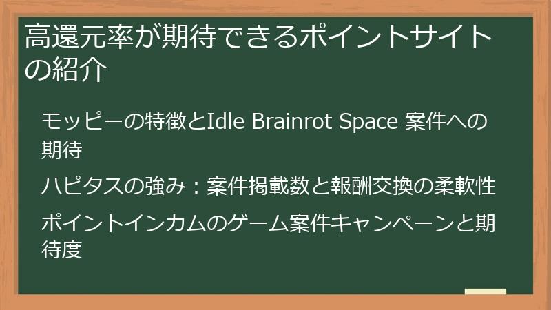 高還元率が期待できるポイントサイトの紹介