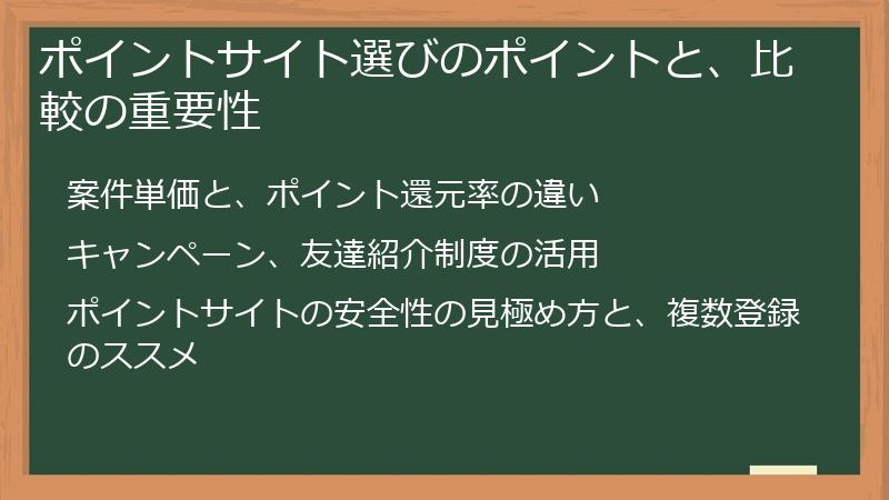 ポイントサイト選びのポイントと、比較の重要性