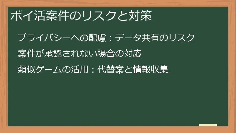 ポイ活案件のリスクと対策