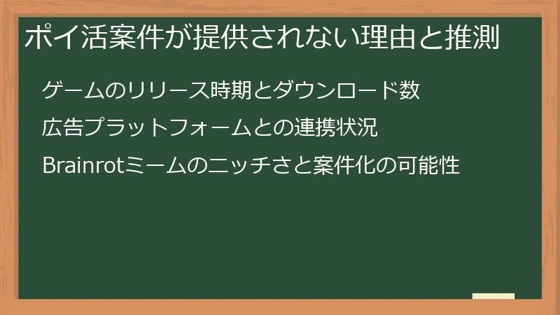 ポイ活案件が提供されない理由と推測