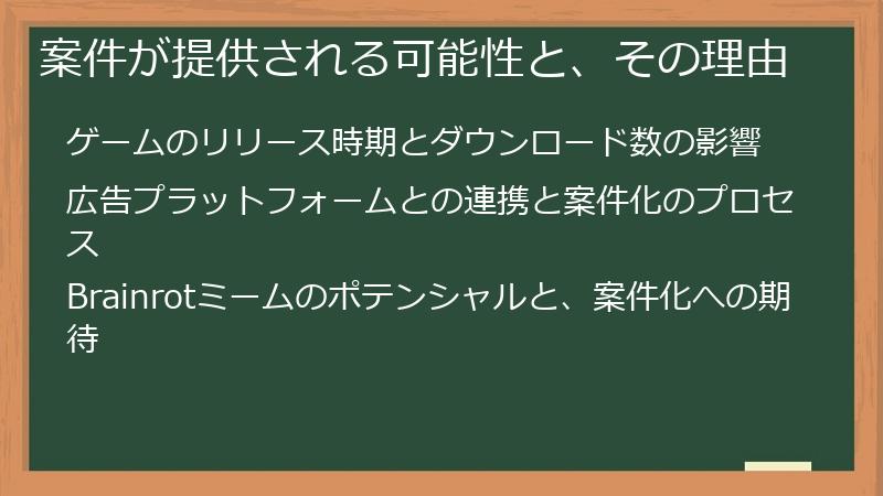 案件が提供される可能性と、その理由