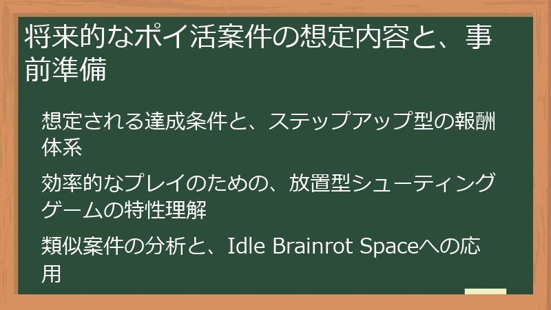 将来的なポイ活案件の想定内容と、事前準備
