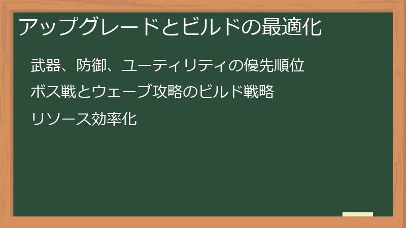 アップグレードとビルドの最適化