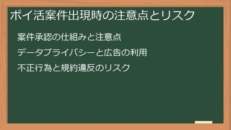 ポイ活案件出現時の注意点とリスク