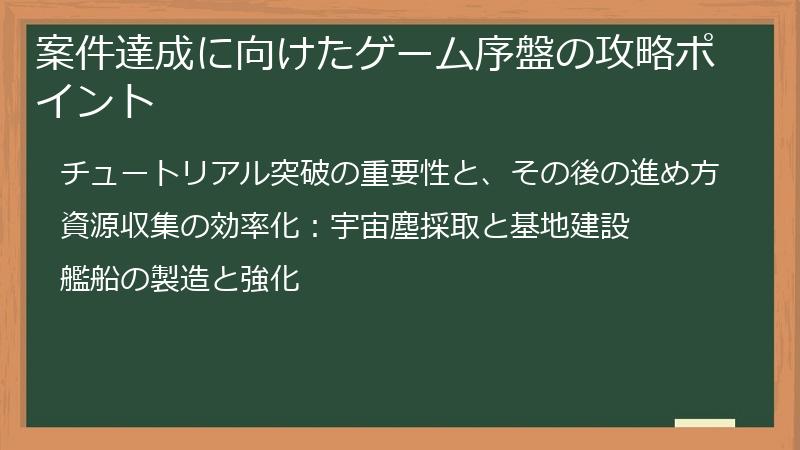 案件達成に向けたゲーム序盤の攻略ポイント
