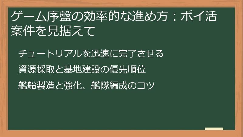 ゲーム序盤の効率的な進め方：ポイ活案件を見据えて