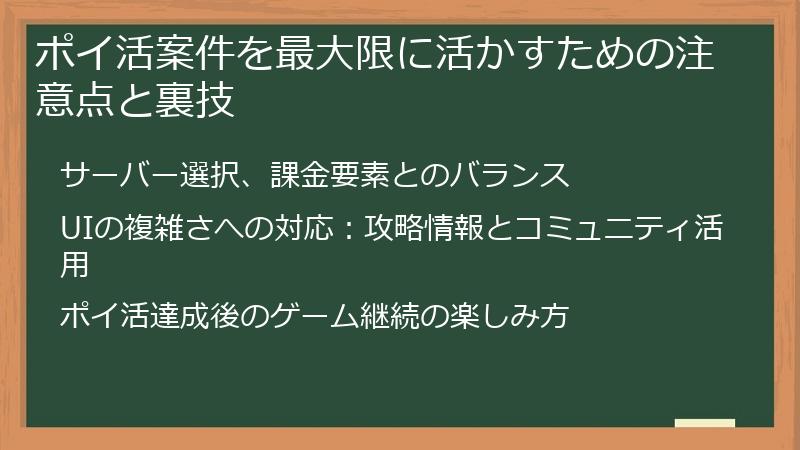 ポイ活案件を最大限に活かすための注意点と裏技