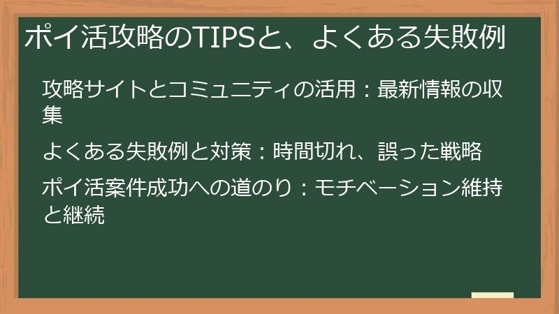 ポイ活攻略のTIPSと、よくある失敗例
