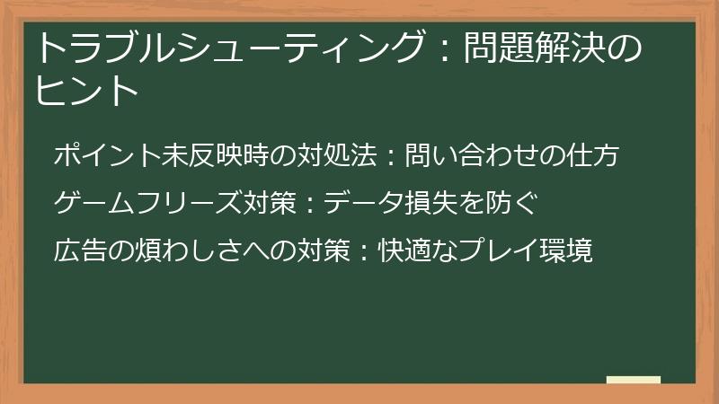 トラブルシューティング：問題解決のヒント