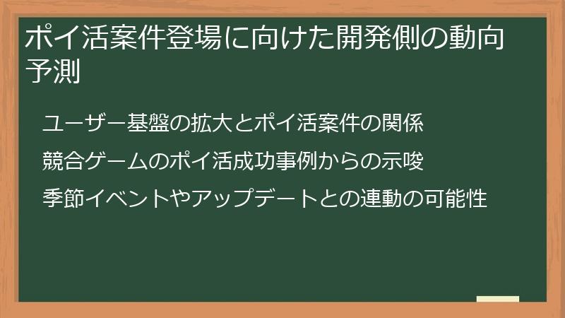 ポイ活案件登場に向けた開発側の動向予測