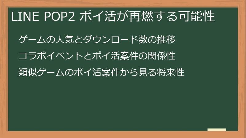 LINE POP2 ポイ活が再燃する可能性