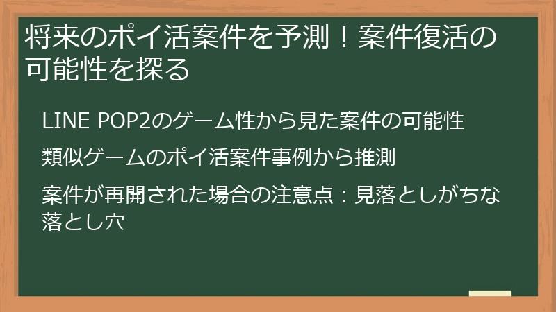 将来のポイ活案件を予測！案件復活の可能性を探る