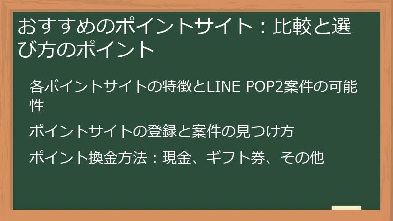おすすめのポイントサイト：比較と選び方のポイント