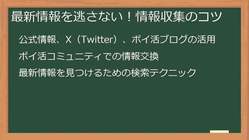 最新情報を逃さない！情報収集のコツ