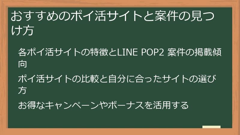 おすすめのポイ活サイトと案件の見つけ方