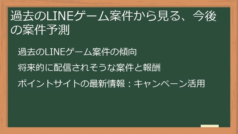 過去のLINEゲーム案件から見る、今後の案件予測