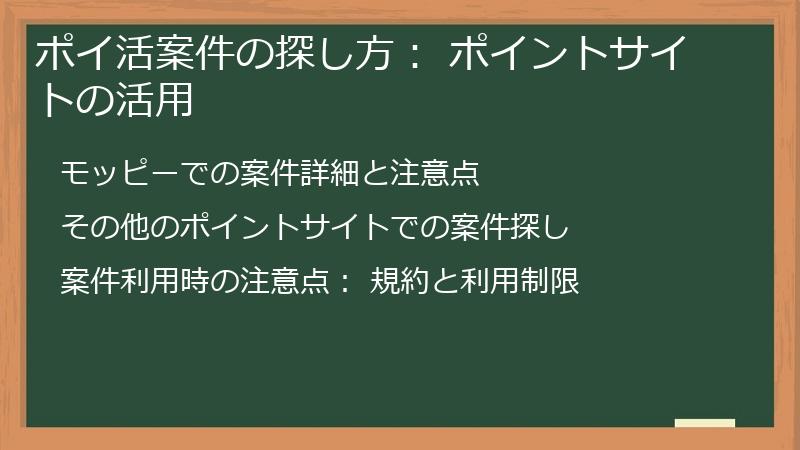 ポイ活案件の探し方： ポイントサイトの活用