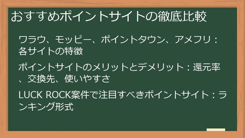 おすすめポイントサイトの徹底比較