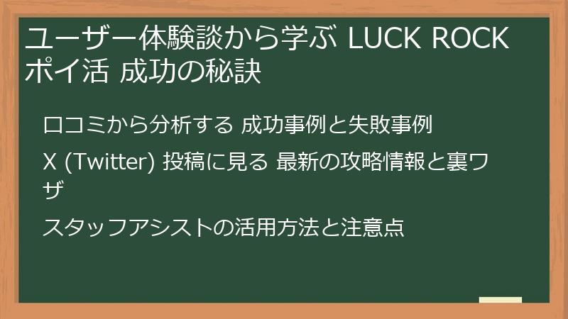 ユーザー体験談から学ぶ LUCK ROCK ポイ活 成功の秘訣