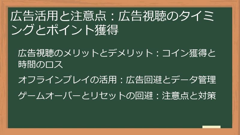 広告活用と注意点：広告視聴のタイミングとポイント獲得