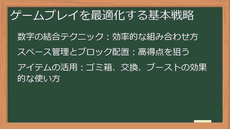 ゲームプレイを最適化する基本戦略