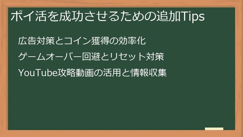 ポイ活を成功させるための追加Tips