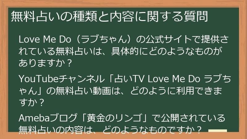 無料占いの種類と内容に関する質問