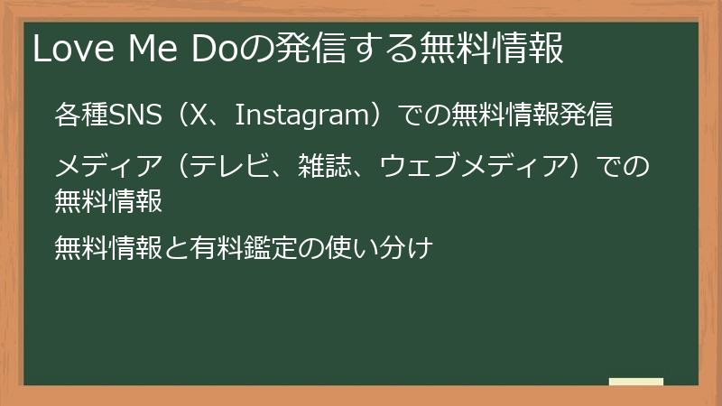 Love Me Doの発信する無料情報