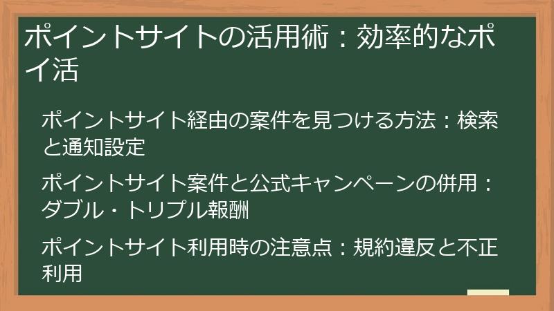 ポイントサイトの活用術：効率的なポイ活