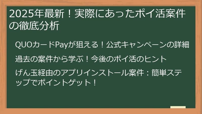 2025年最新！実際にあったポイ活案件の徹底分析