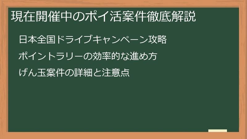 現在開催中のポイ活案件徹底解説