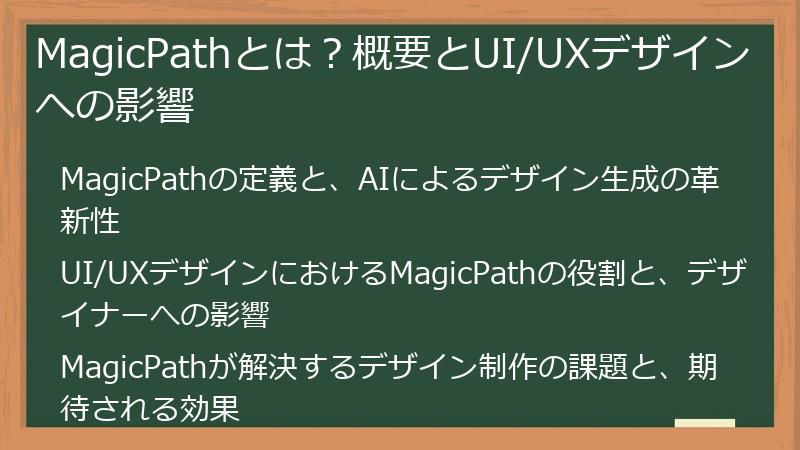 MagicPathとは？概要とUI/UXデザインへの影響