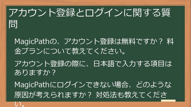 アカウント登録とログインに関する質問