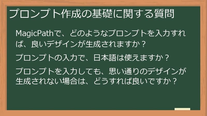 プロンプト作成の基礎に関する質問